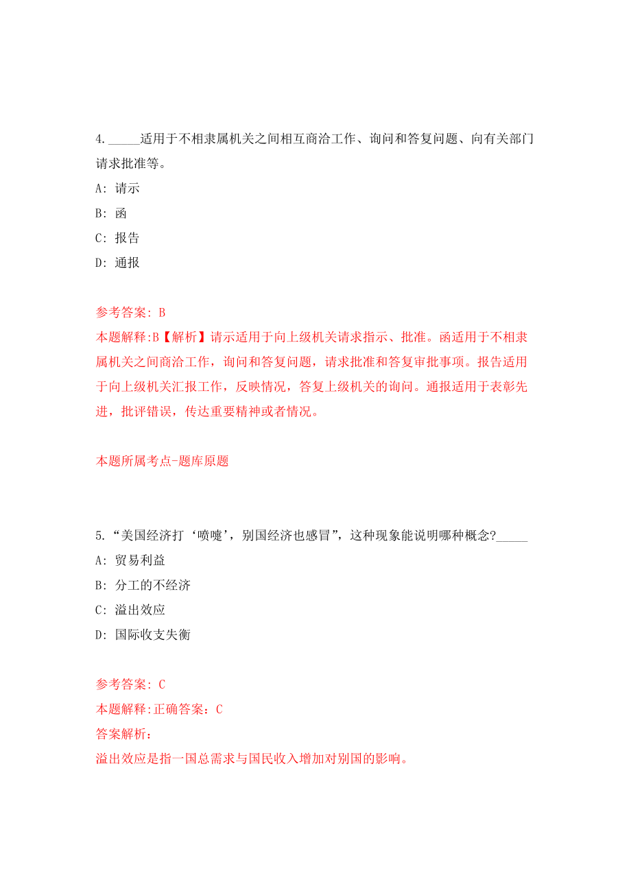 中山市生态环境局所属事业单位公开招考1名事业单位人员模拟考核试卷（6）_第3页