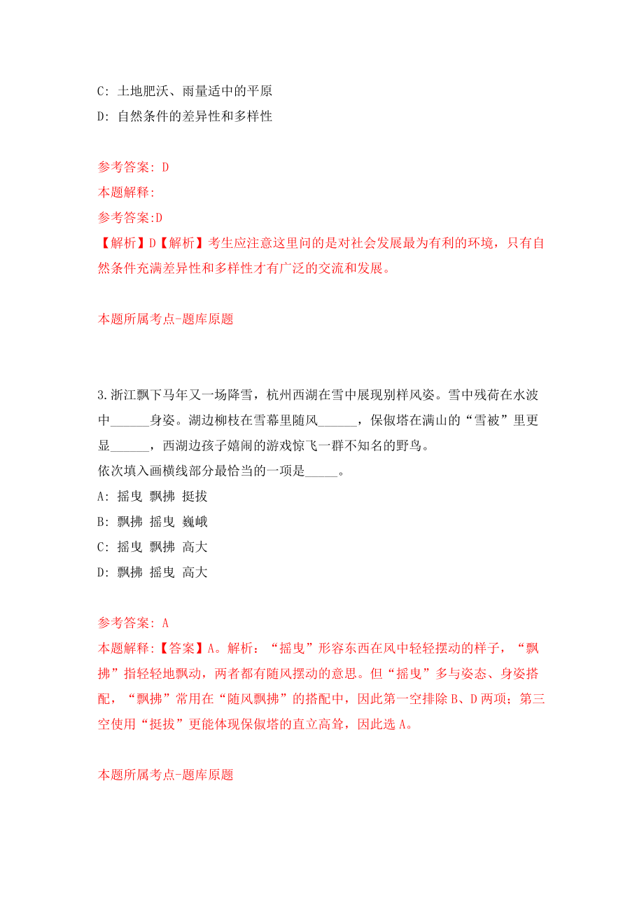 2022四川内江市隆昌市云顶镇中心卫生院自主拟聘医务人员4人模拟考试练习卷及答案(第3套）_第2页