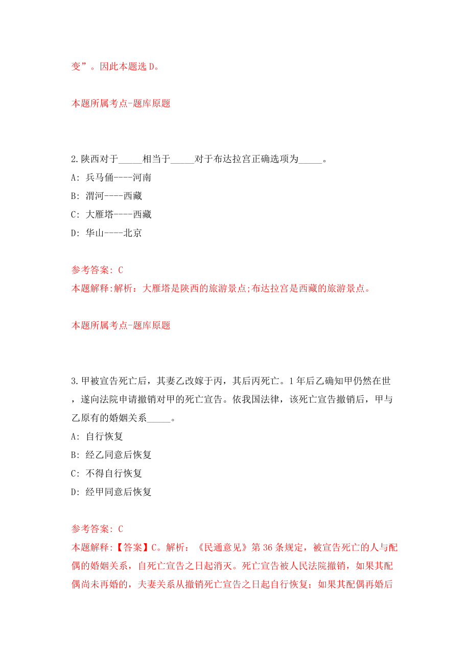 2022四川自贡市统计局公开招聘统计人员1人模拟考试练习卷及答案（3）_第2页