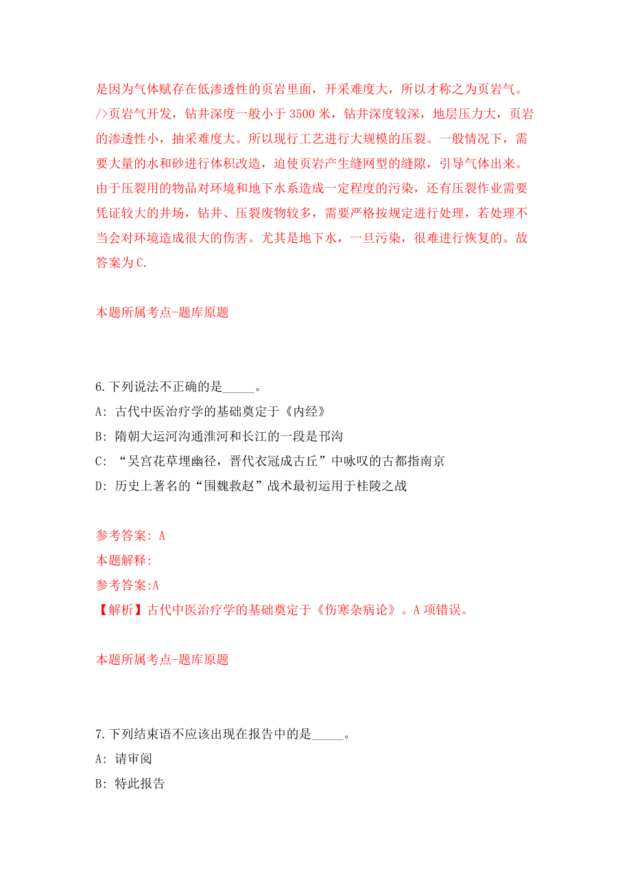 2022山东枣庄市市中区事业单位公开招聘（综合类）123人模拟考试练习卷及答案(第8卷）_第4页