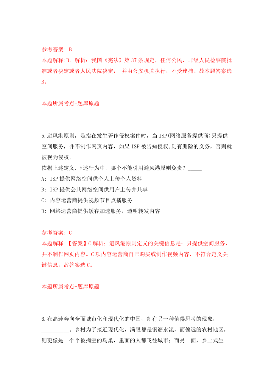 广西苍梧县人民法院招考5名聘用制书记员模拟考核试卷（3）_第3页