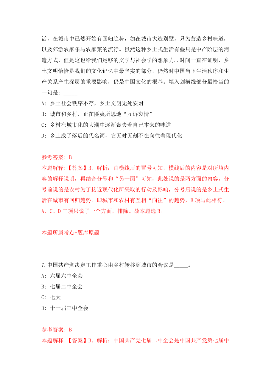 广西苍梧县人民法院招考5名聘用制书记员模拟考核试卷（3）_第4页