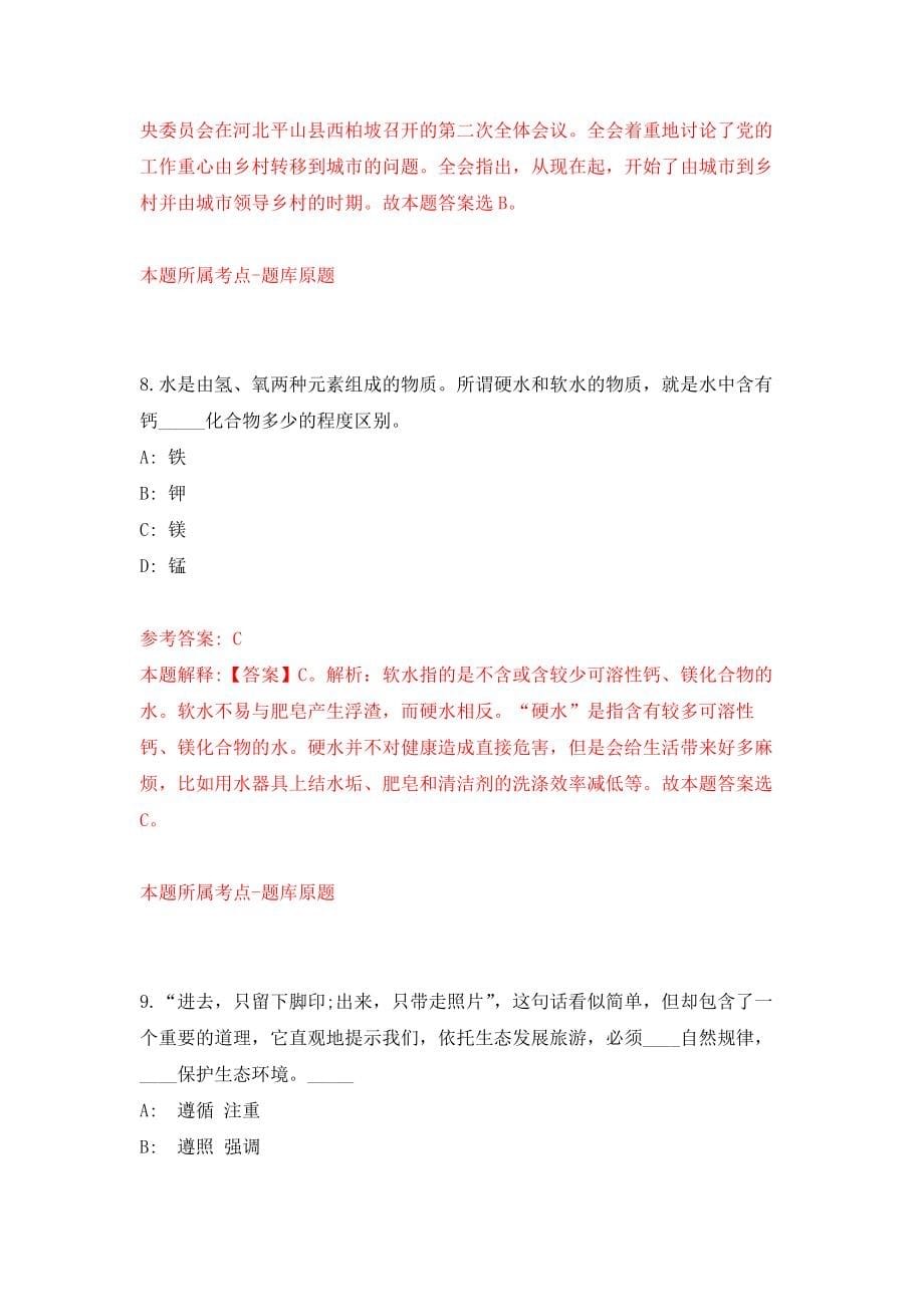 广西苍梧县人民法院招考5名聘用制书记员模拟考核试卷（3）_第5页