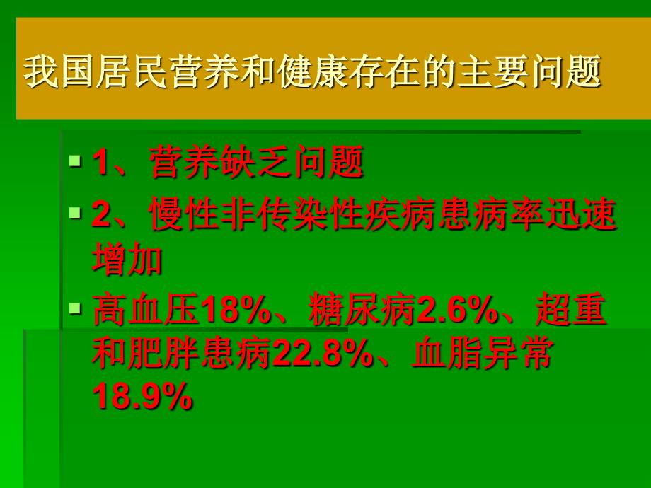 平衡膳食、添加剂、保健品_第4页