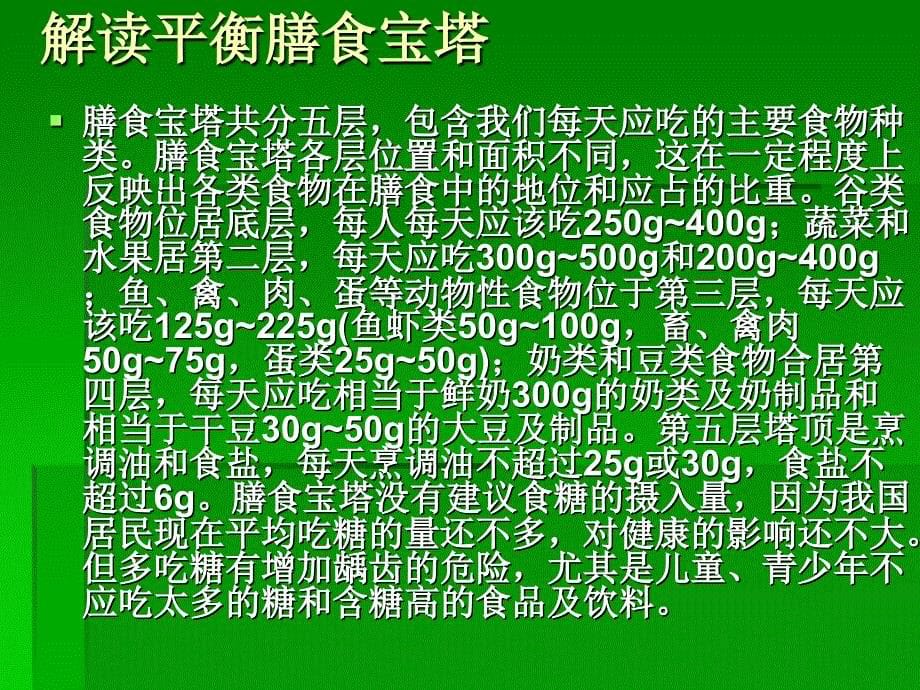 平衡膳食、添加剂、保健品_第5页