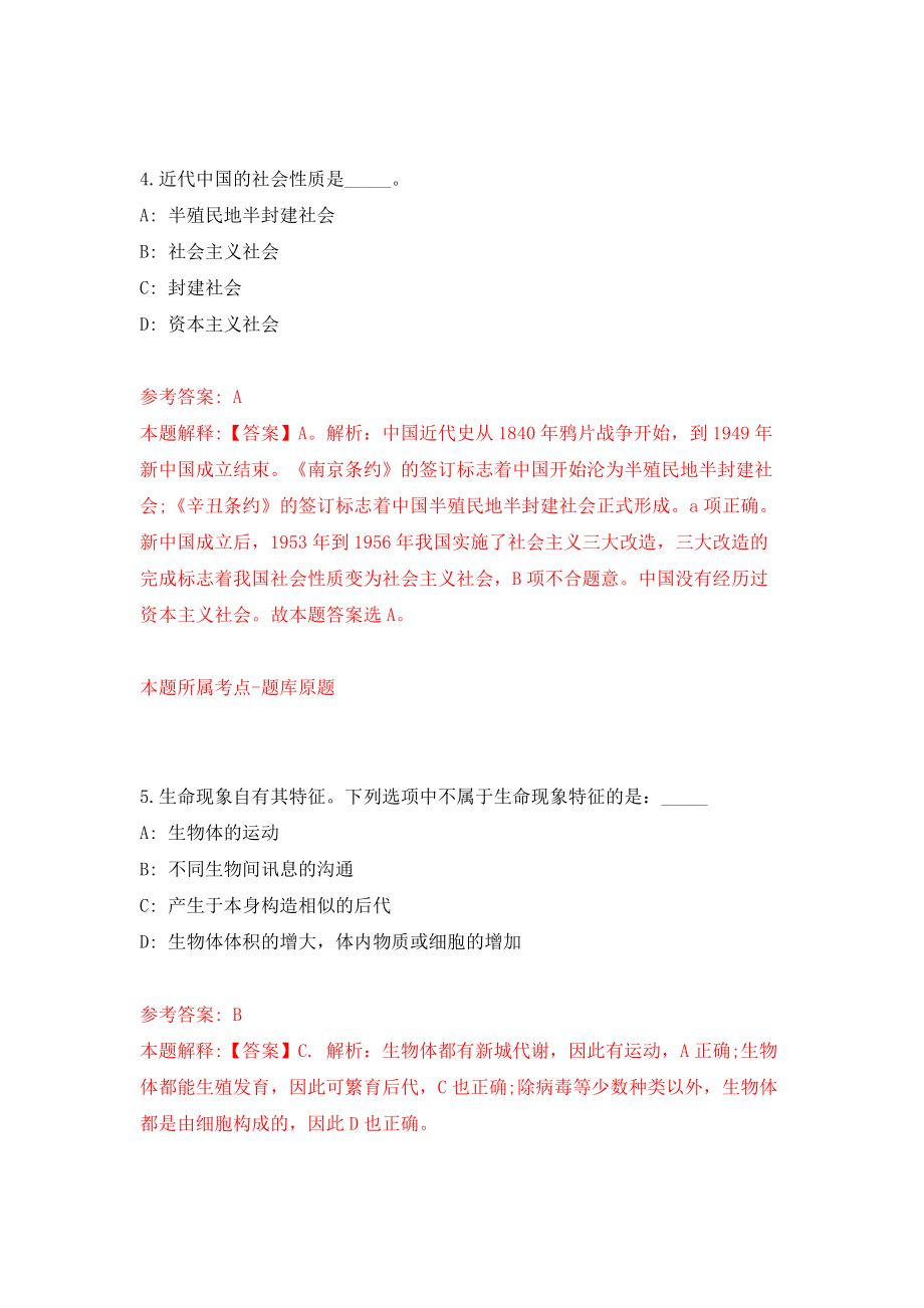 2022年山东滨州邹平市事业单位招考聘用74人模拟考试练习卷及答案【6】_第3页