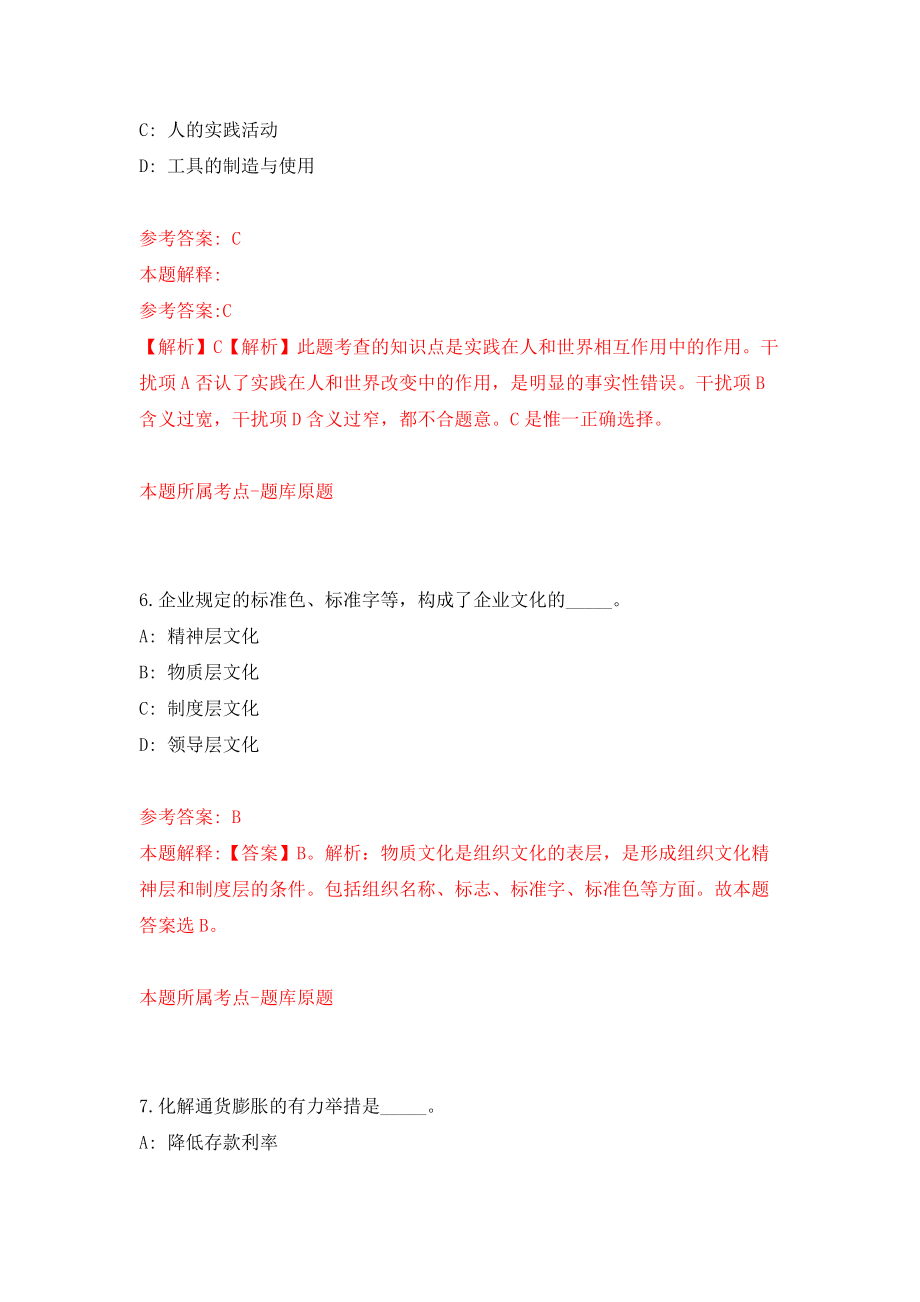 2022年广东佛山市三水区引进急需紧缺高层次人才10人模拟考试练习卷及答案(第0版）_第4页