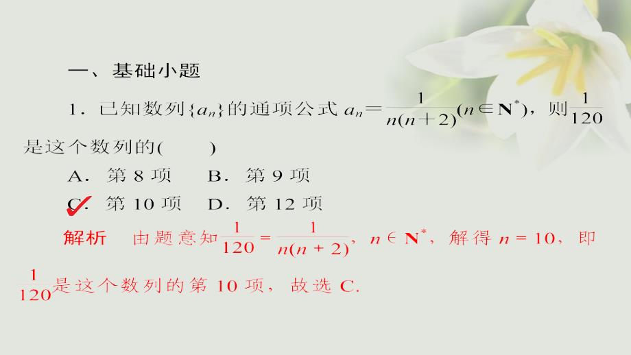 数学 通关练 第四章 数列 28 数列的概念与简单表示法 文_第4页