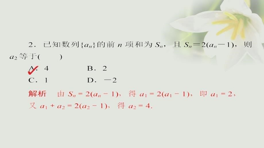 数学 通关练 第四章 数列 28 数列的概念与简单表示法 文_第5页