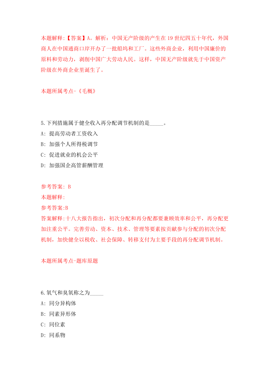 云南临沧市科学技术协会招考聘用公益性岗位工作人员模拟考核试卷（7）_第4页