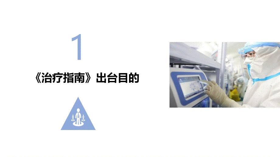 最新新冠病毒感染者居家治疗指南课件_第3页