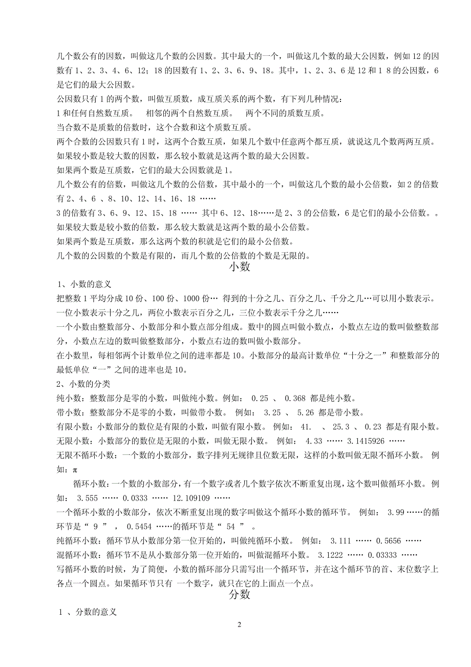 六年级总复习知识整理3972_第2页