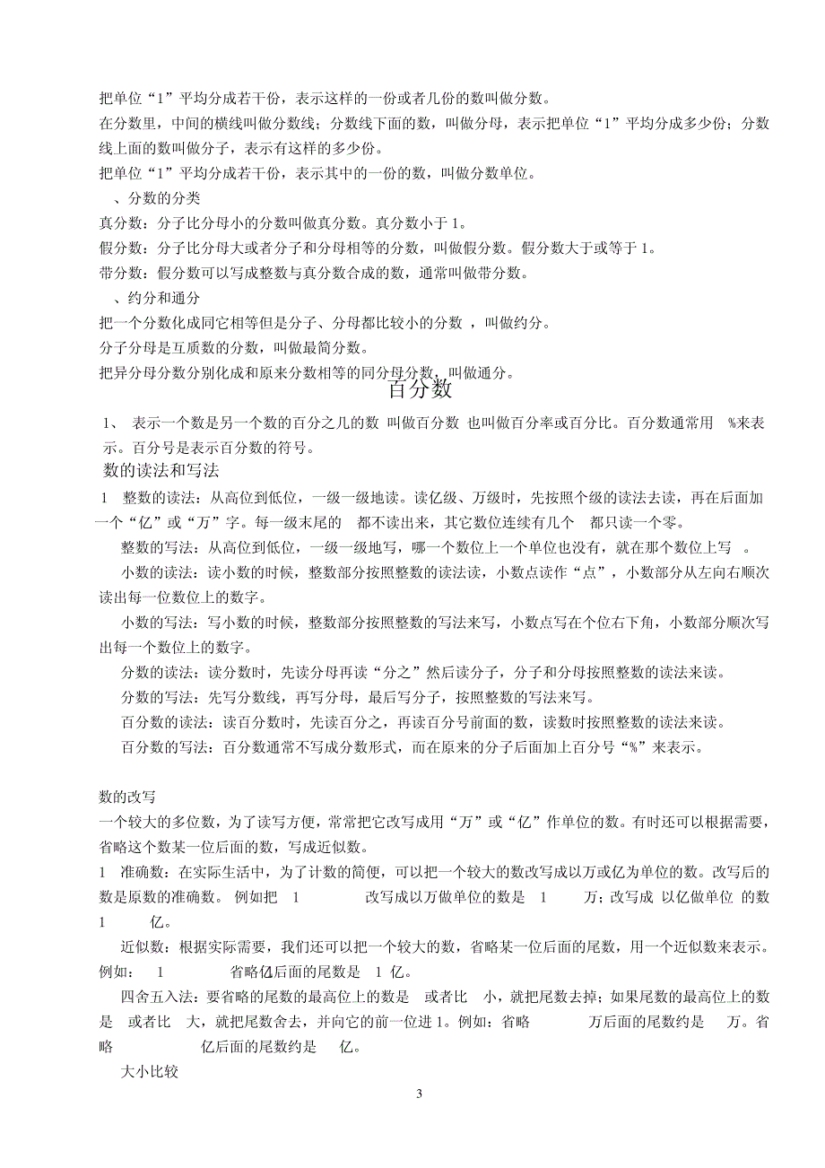 六年级总复习知识整理3972_第3页