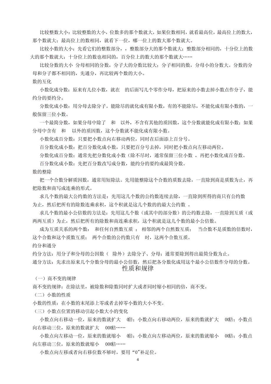 六年级总复习知识整理3972_第4页