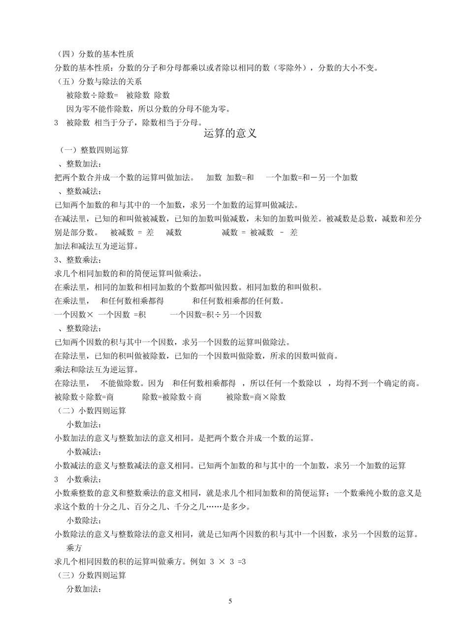 六年级总复习知识整理3972_第5页