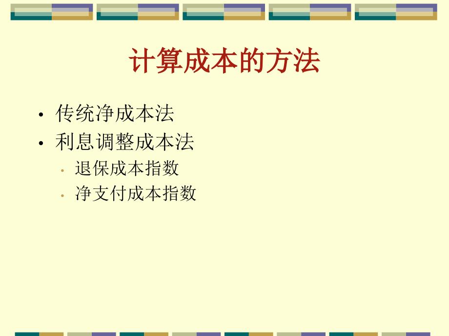 保险学10购买人寿保险.ppt_第3页