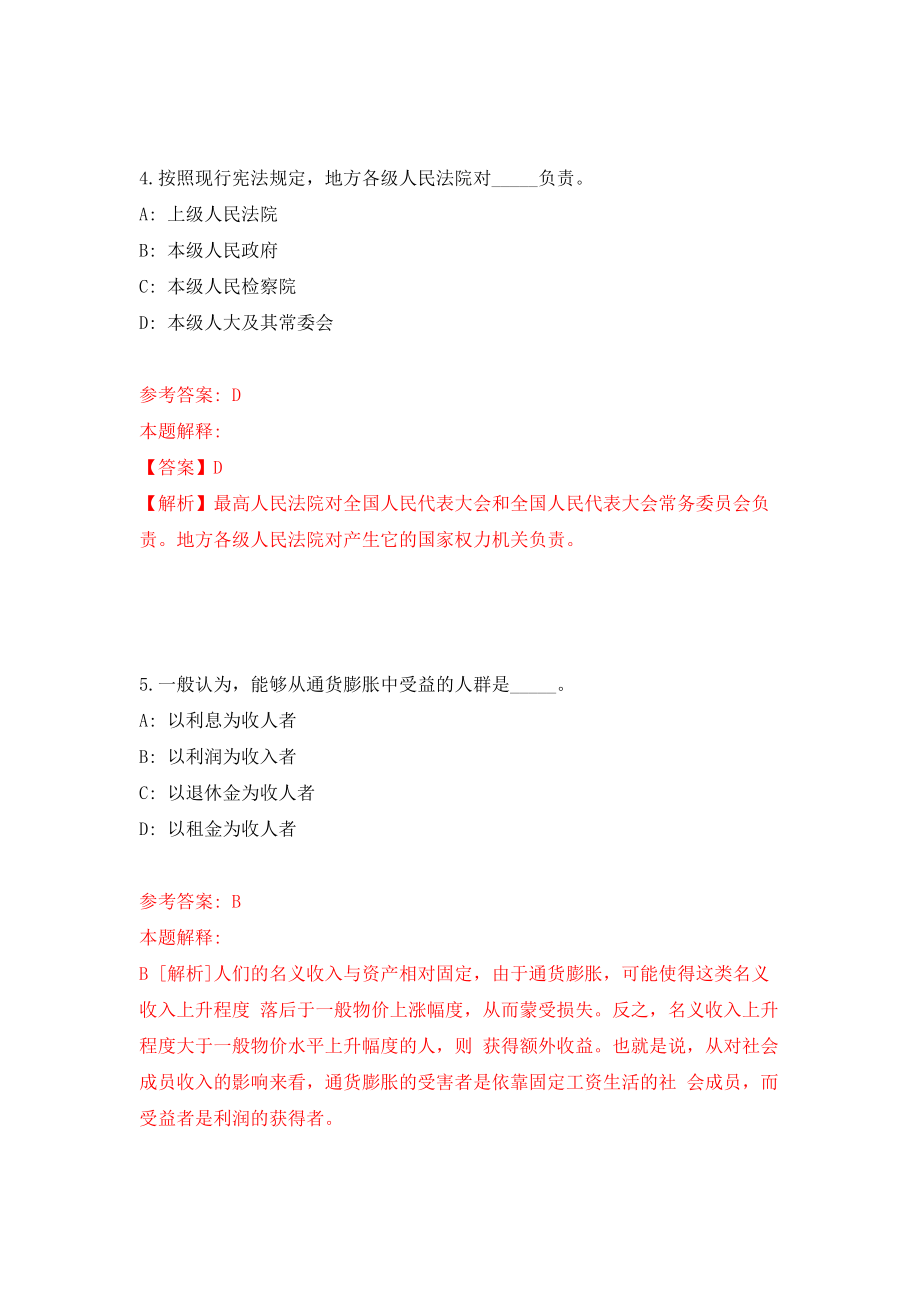 广西中医药大学招考聘用模拟考核试卷（6）_第3页