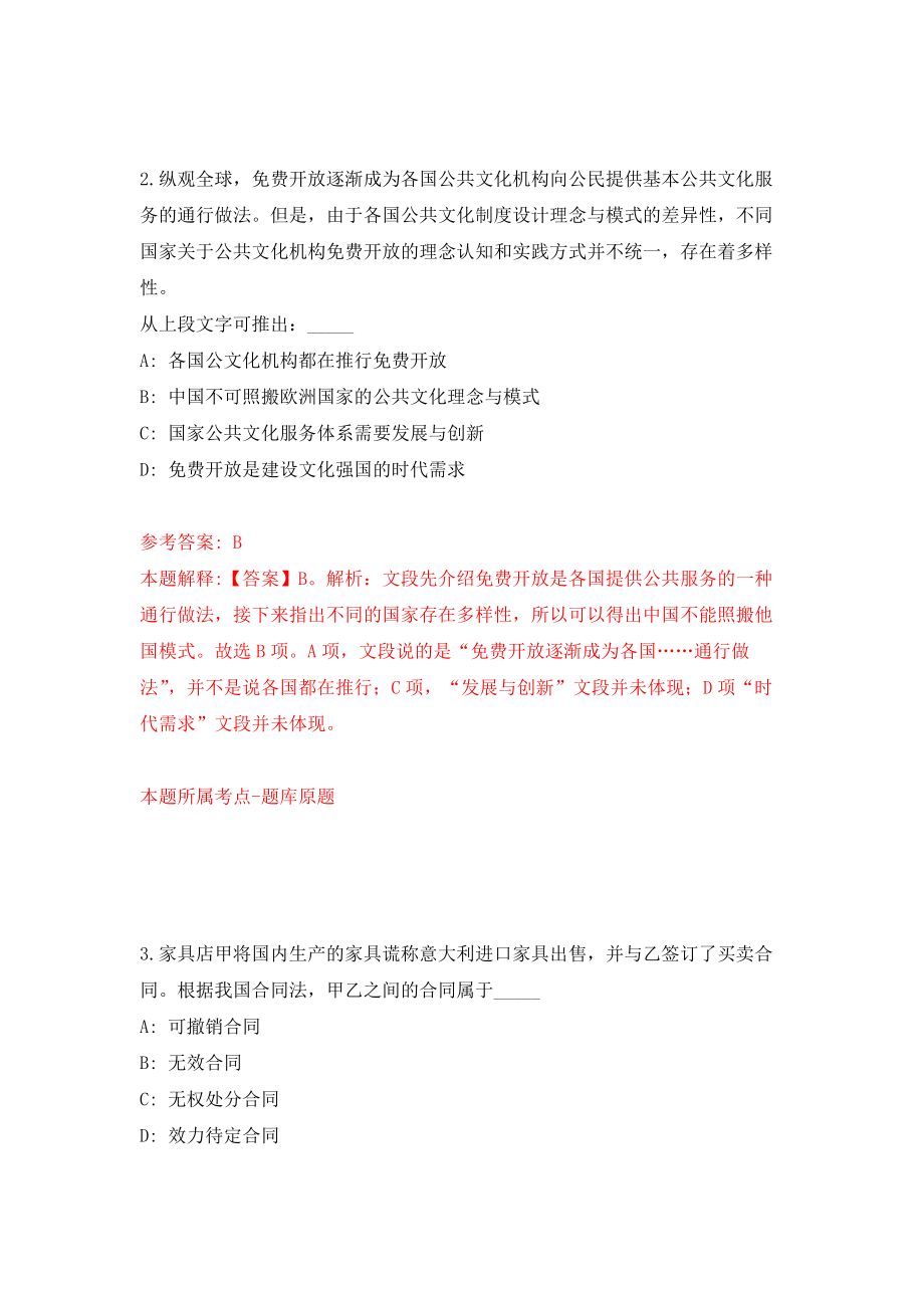 2022广西南宁市青秀区人民政府办公室公开招聘外聘人员5人模拟考核试卷（4）_第2页