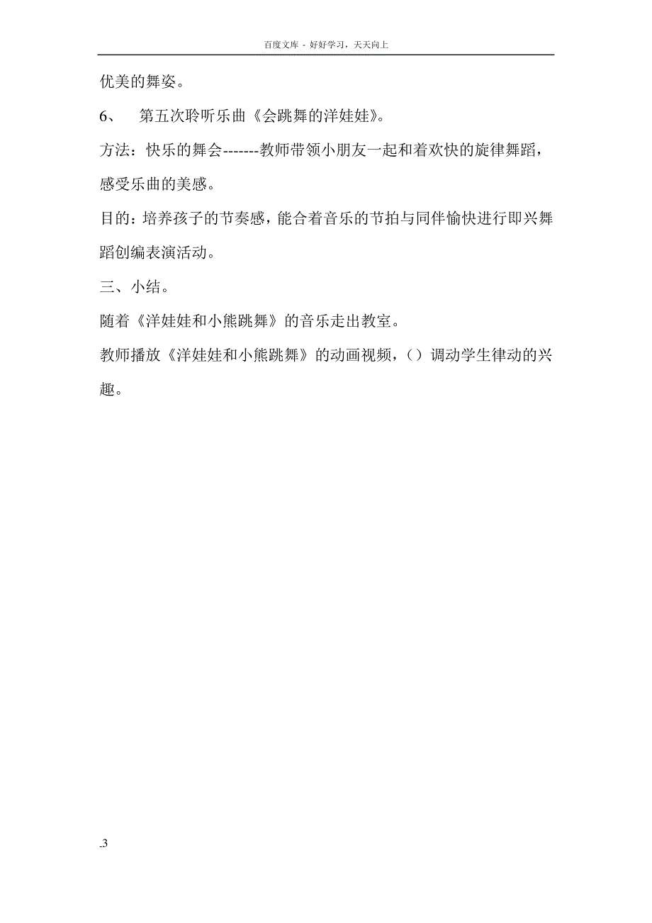 湘教版音乐二下会跳舞的洋娃娃教学设计_第3页