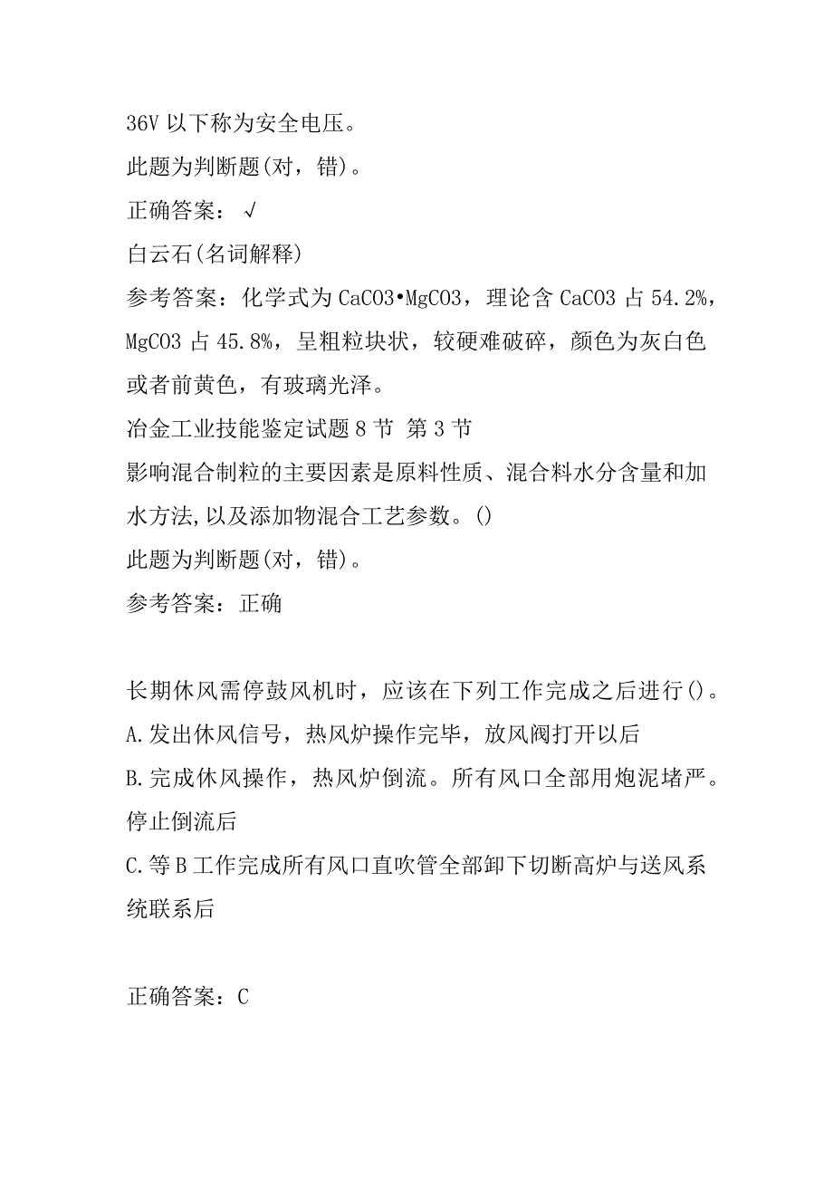 冶金工业技能鉴定试题8节_第3页