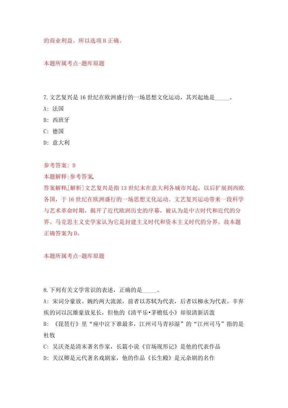 内蒙古武川县绿态农林发展有限责任公司招考聘用模拟考核试卷（1）_第5页