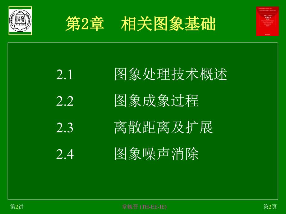 第2章关图象基础_第2页