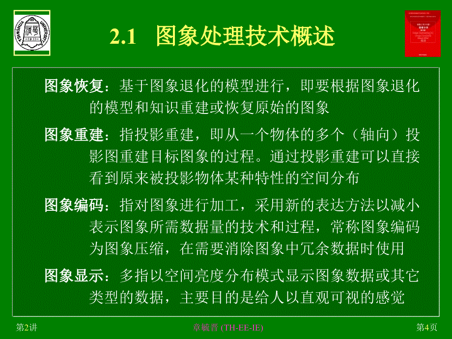 第2章关图象基础_第4页