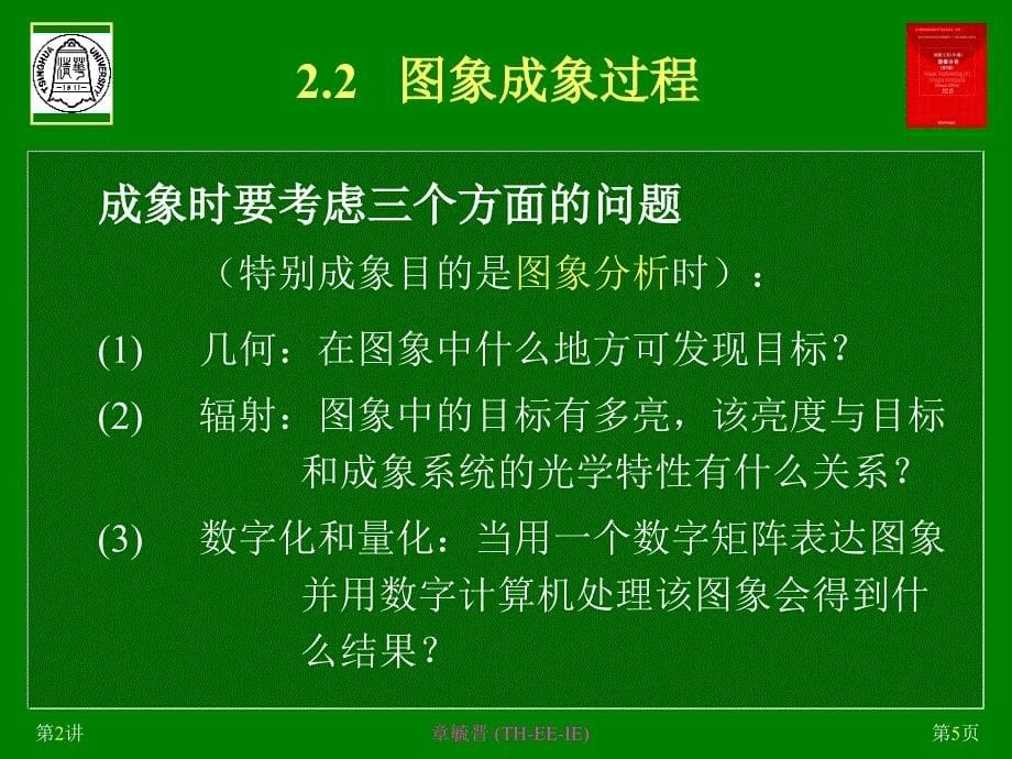 第2章关图象基础_第5页