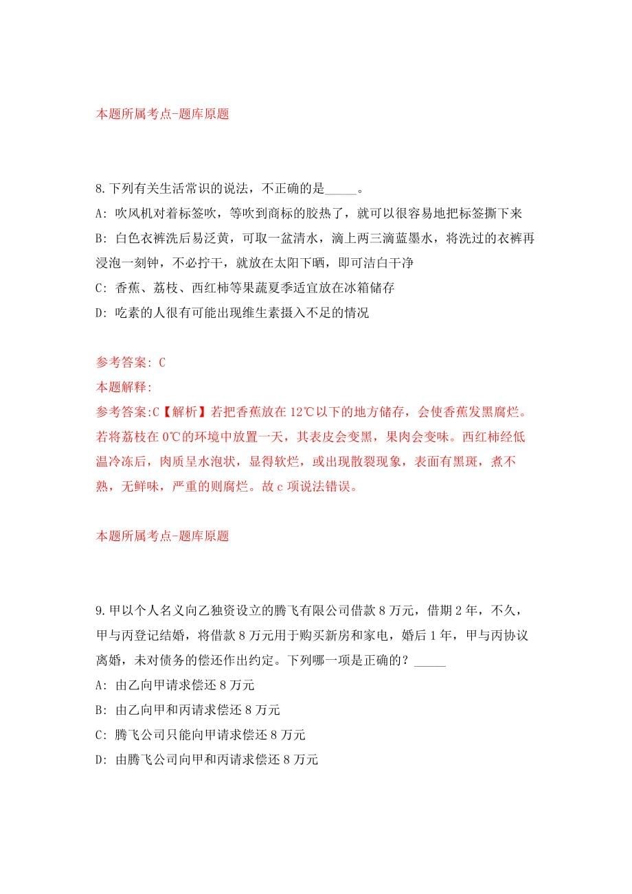 杭州电子科技大学工程学院招聘非事业编制人员模拟考核试卷（6）_第5页