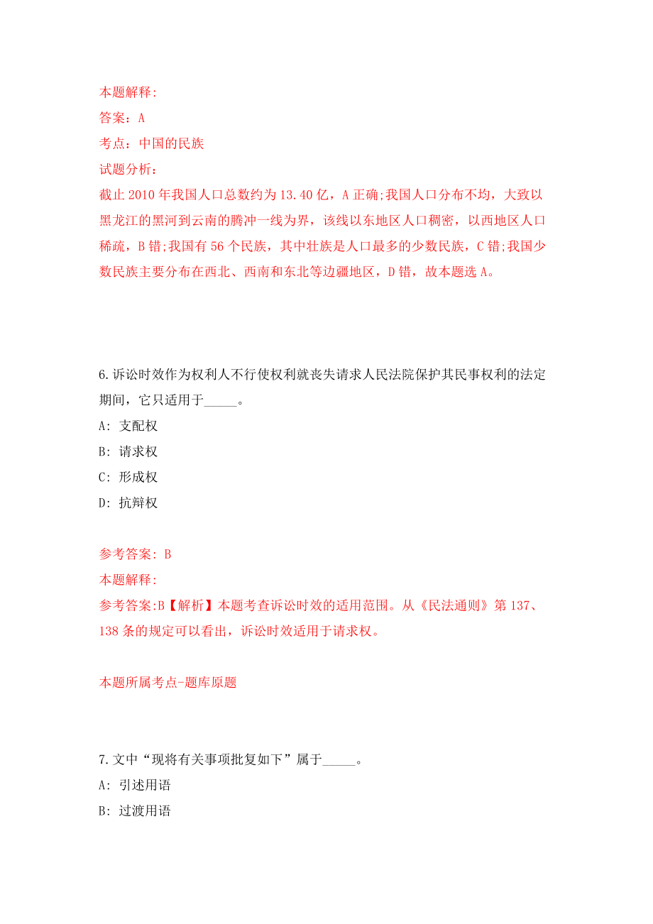 中共扶绥县委、扶绥县人民政府接待办公室（广西）招考4名工作人员模拟考核试卷（7）_第4页