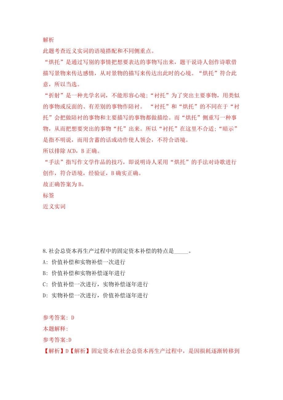 云南昭通市人民政府金融办公室招考聘用事业单位优秀紧缺专业技术人才模拟考核试卷（8）_第5页