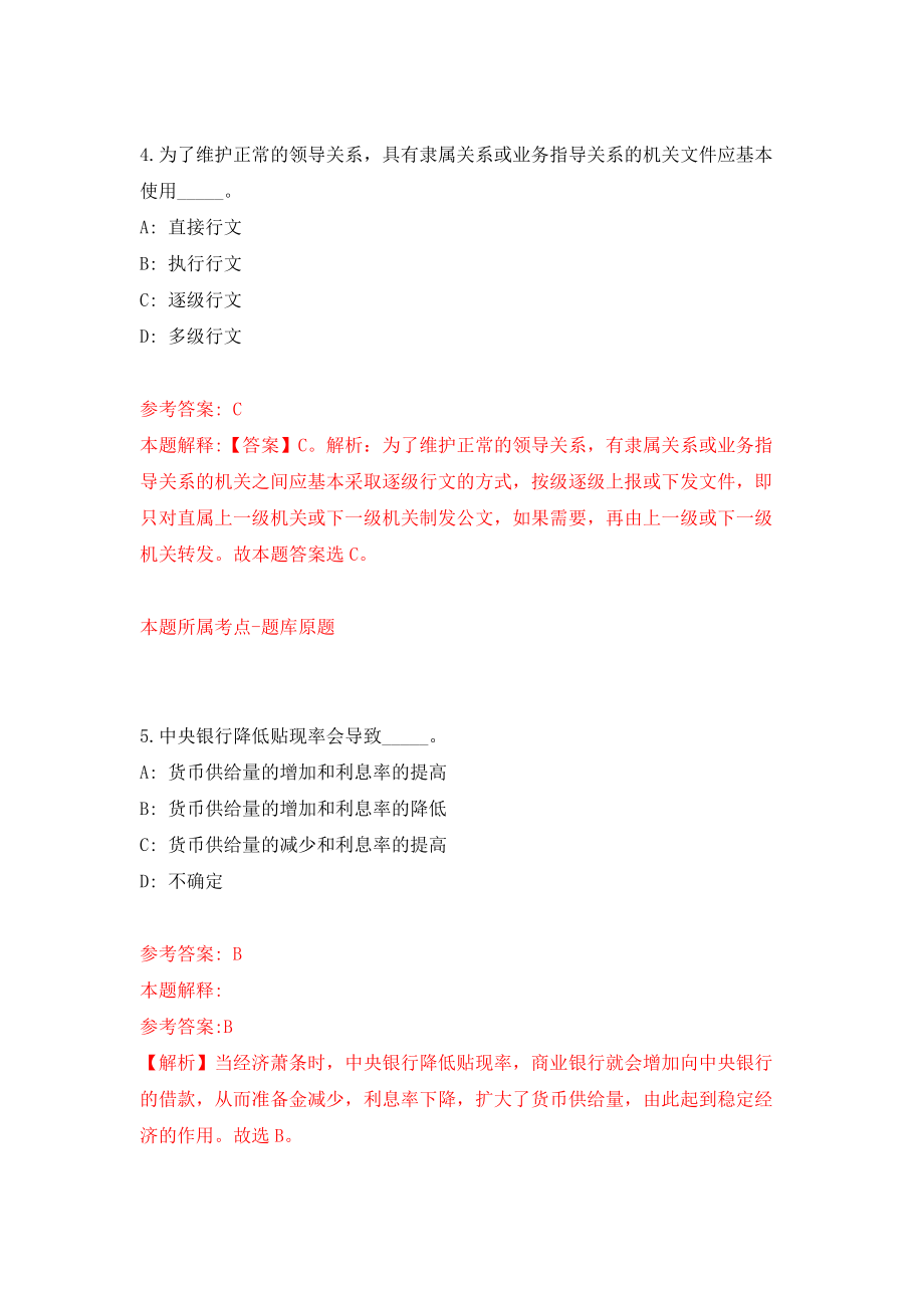 2022河南周口市西华县公开招聘留置看护队员50人模拟考核试卷（0）_第3页