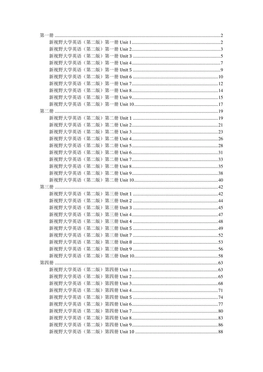 新视野一至四册答案(全集)_第1页