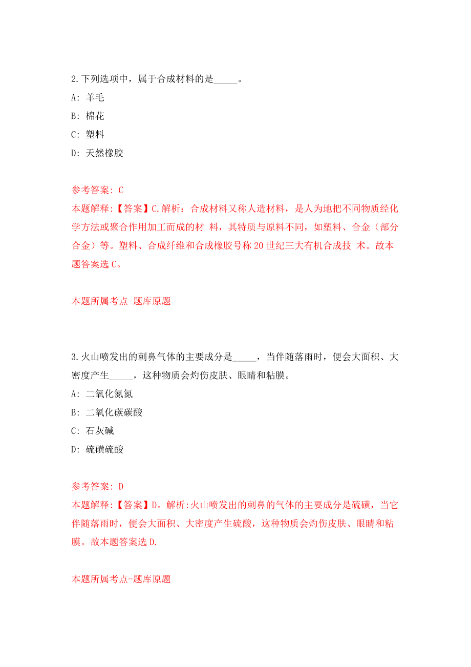 2022山东烟台市市直教育系统招聘综合类、医疗类工作人员11人模拟考试练习卷及答案{2}_第2页