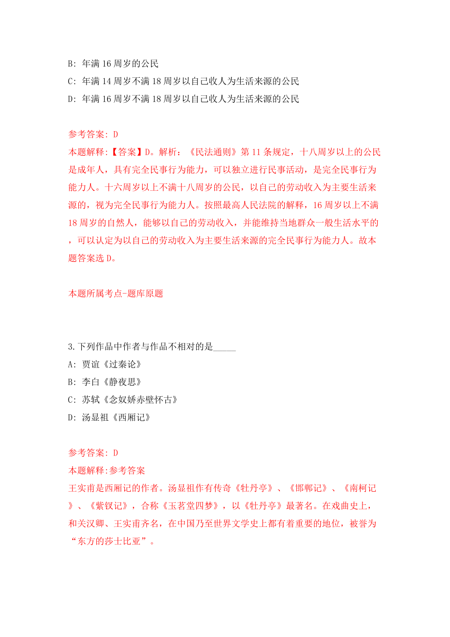 2022年广东佛山市高明区招考聘用教育高层次人才3人模拟考试练习卷及答案（6）_第2页