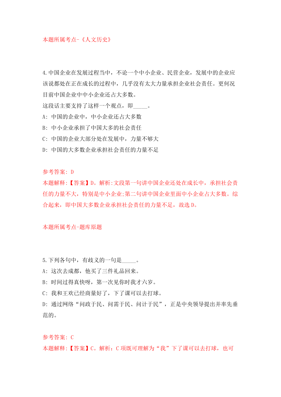 2022年广东佛山市高明区招考聘用教育高层次人才3人模拟考试练习卷及答案（6）_第3页