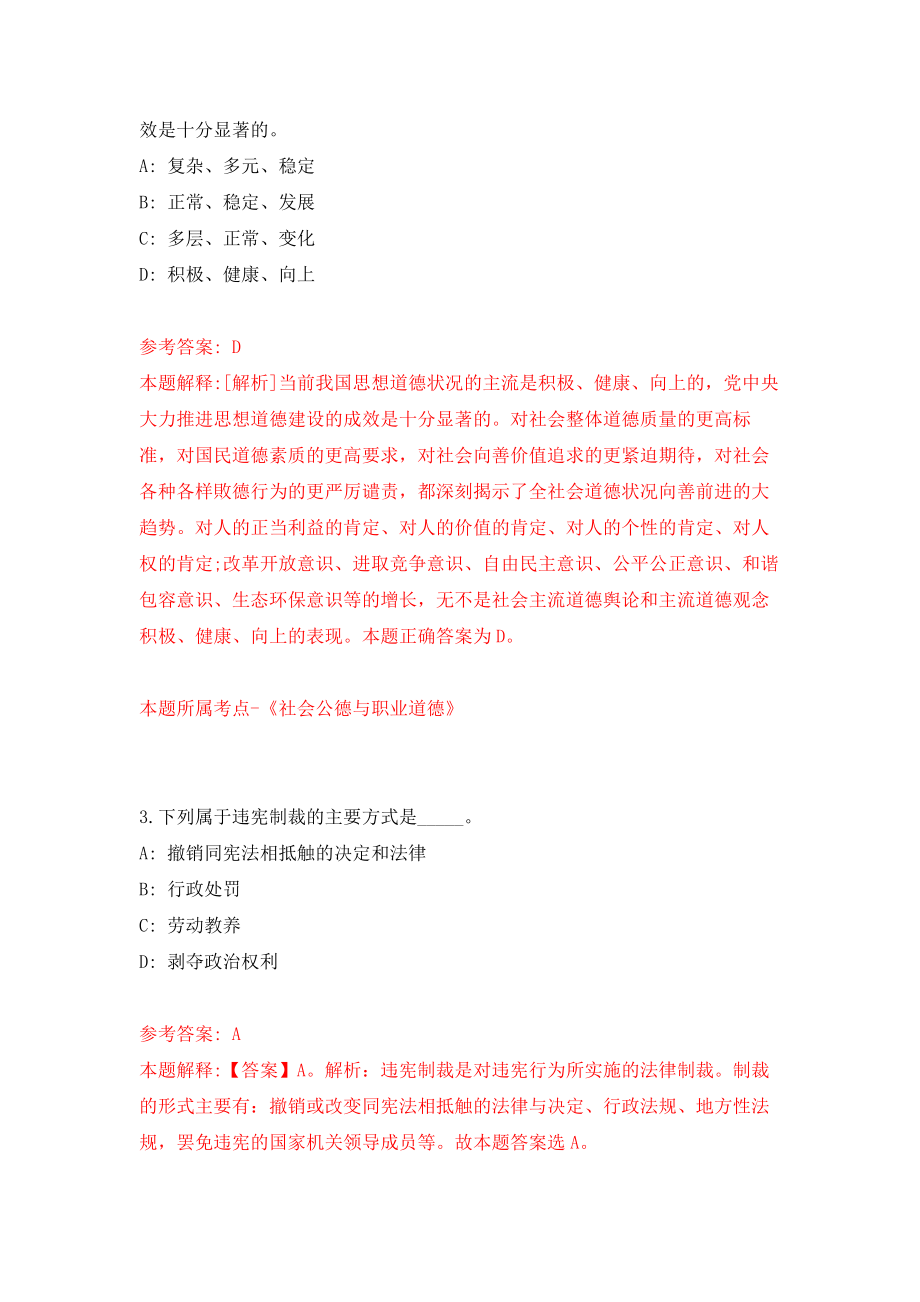 广西那坡县气象局公开招考1名临时工作人员模拟考核试卷（6）_第2页