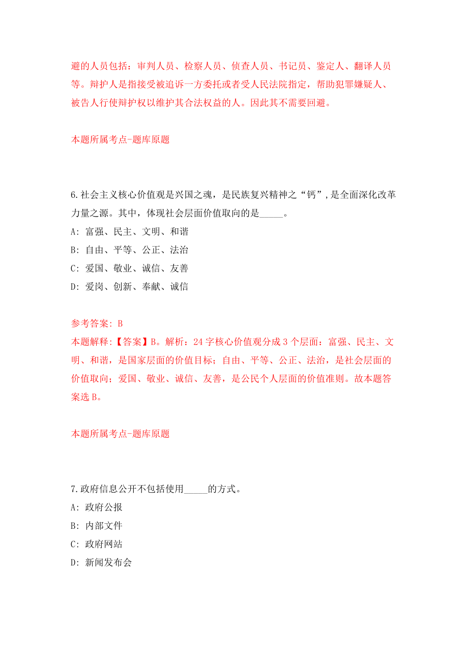 南宁市青秀区市场监督管理局度公开招考7名行政辅助人员模拟考核试卷（8）_第4页