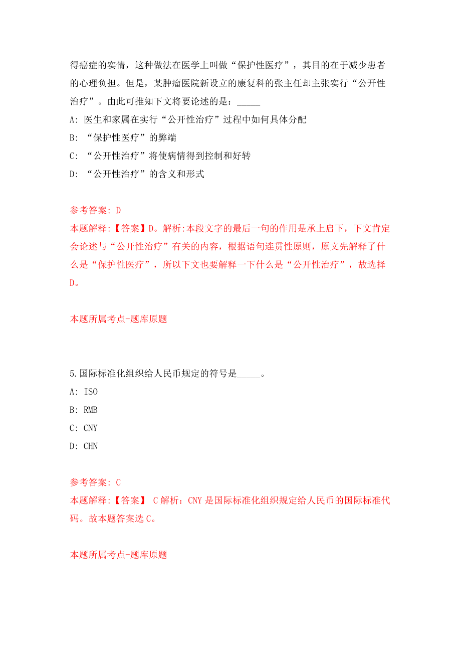 2022安徽安庆市望江县事业单位公开招聘模拟考试练习卷及答案【6】_第3页