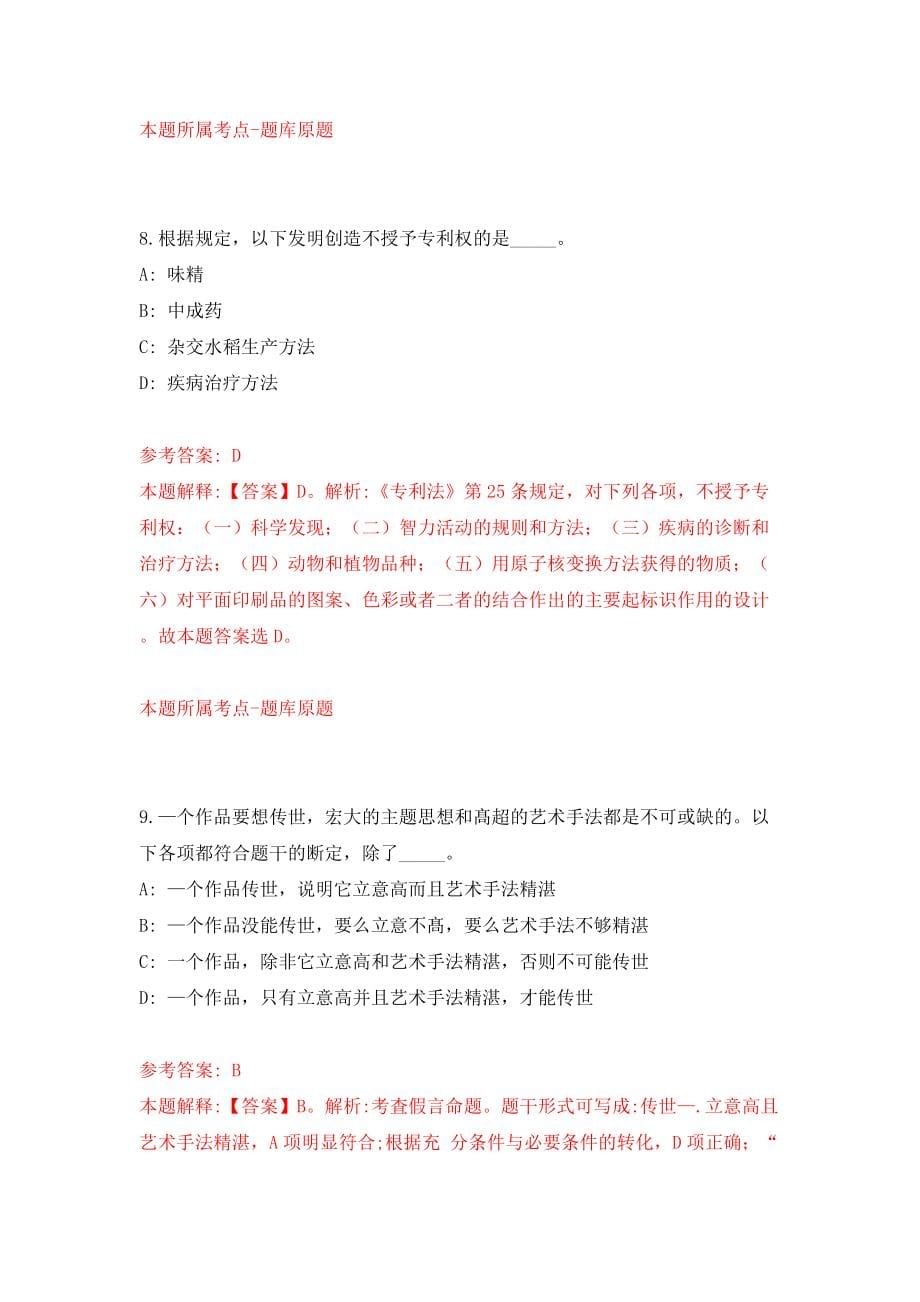 2022安徽安庆市望江县事业单位公开招聘模拟考试练习卷及答案【6】_第5页