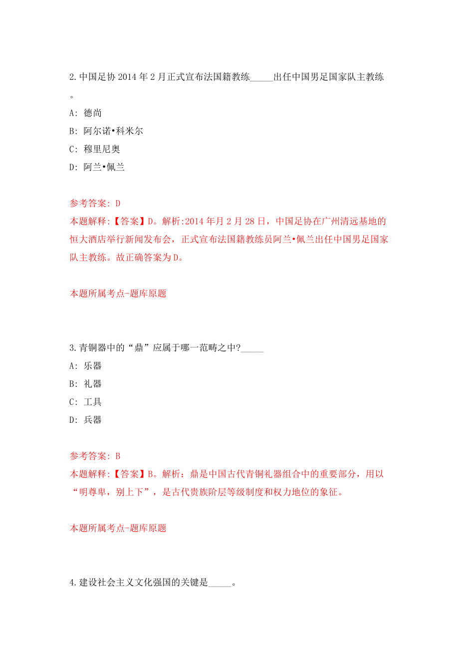 2022年广东广州市南沙区组织员招考聘用6人模拟考试练习卷及答案【9】_第2页