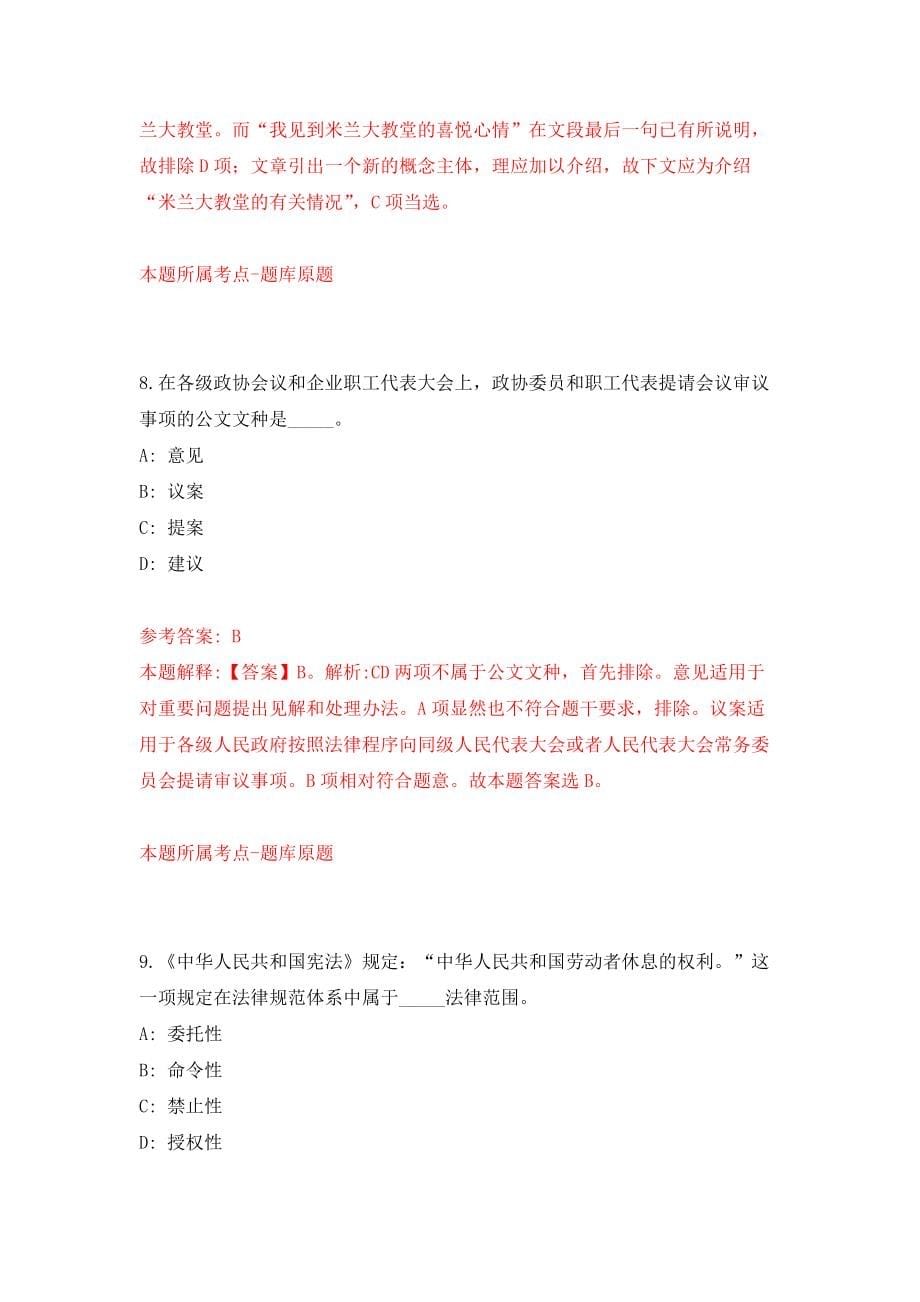 厦门市集美实验学校产假顶岗教师招考聘用模拟考核试卷（9）_第5页