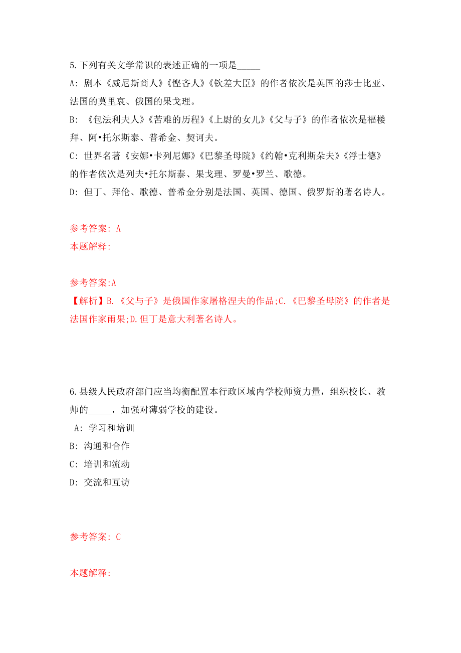 九江市儿童福利院招考19名工作人员模拟考核试卷（4）_第4页