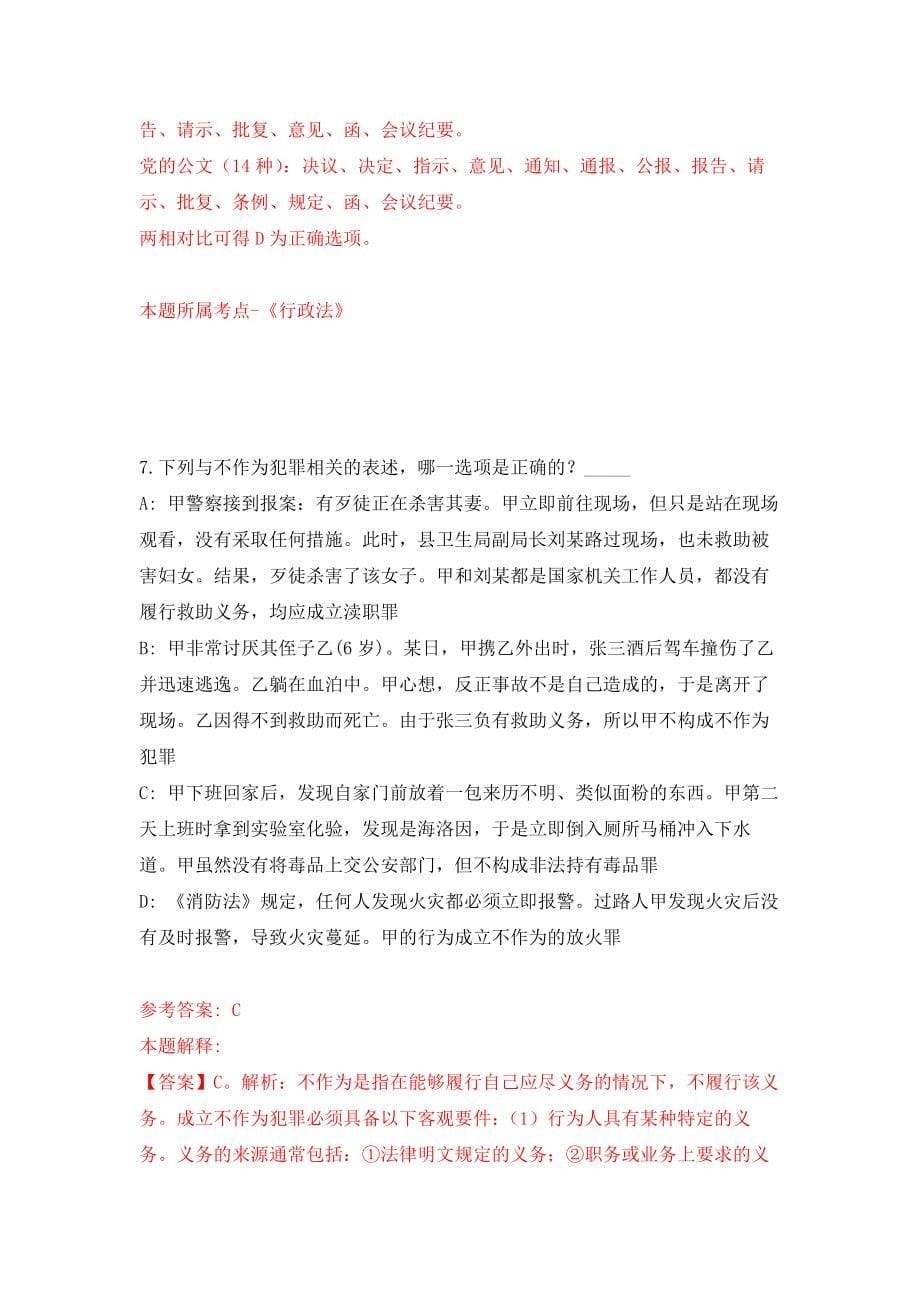 云南昭通镇雄县人力资源服务有限责任公司招考聘用模拟考核试卷（2）_第5页