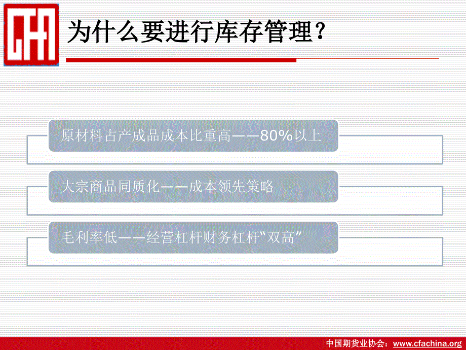 如何运用期货市场进行库存管理_第4页