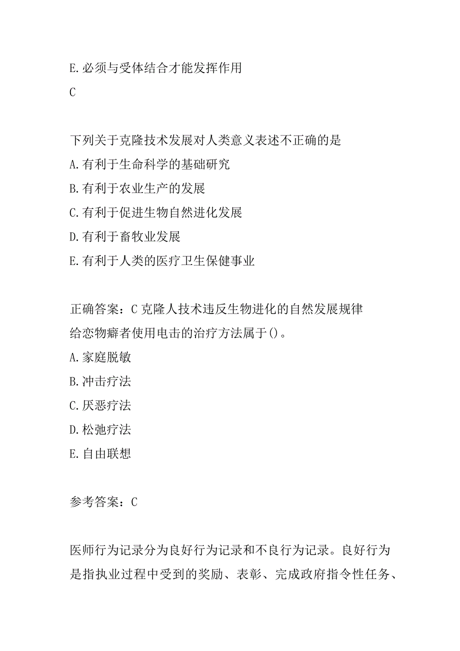 医师定期考核模拟冲刺试题集8卷_第2页