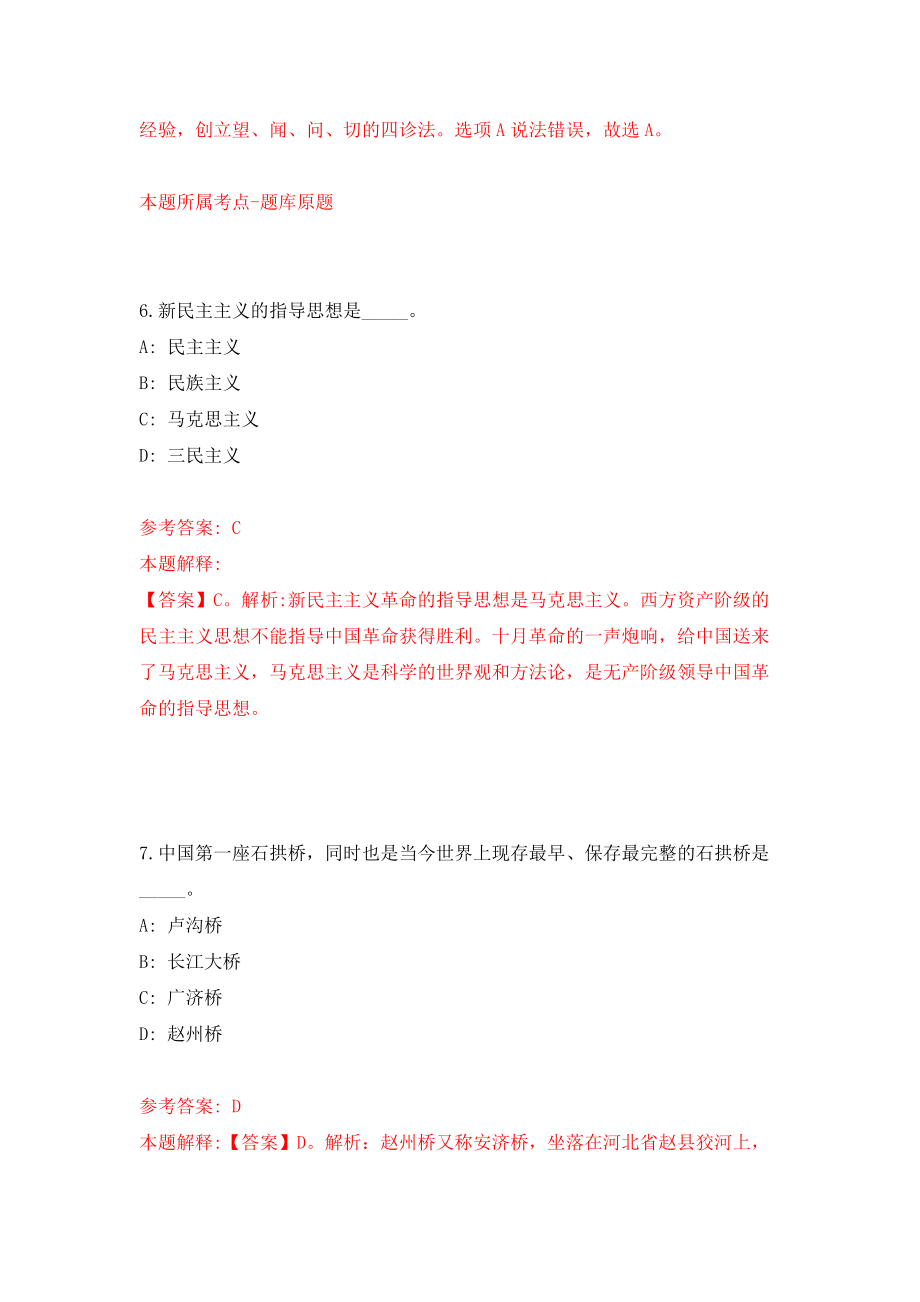 2022山东德州市陵城区事业单位公开招聘32人模拟考试练习卷及答案(第0卷）_第4页