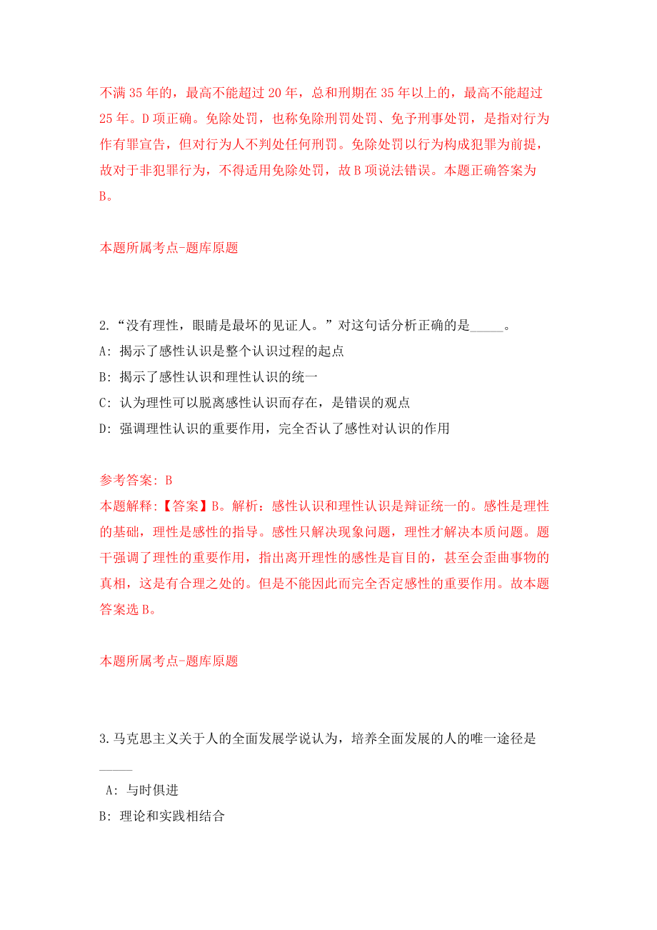 2022江苏省社会科学院公开招聘20人模拟考核试卷（3）_第2页
