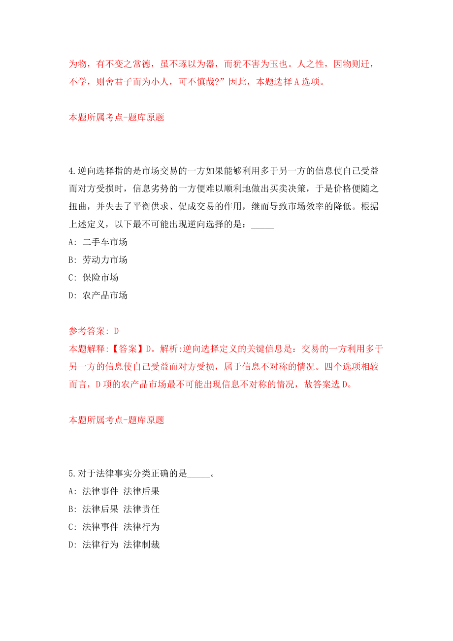 桂林市生态环境污染源监控中心招考1名工作人员模拟考核试卷（0）_第3页