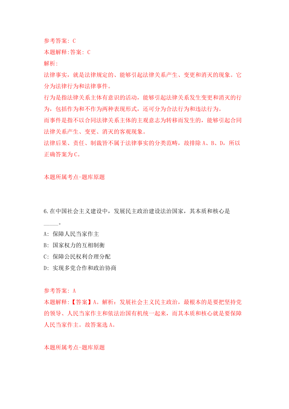 桂林市生态环境污染源监控中心招考1名工作人员模拟考核试卷（0）_第4页